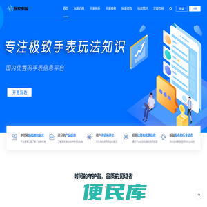 玩表宇宙