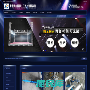奥卡舞台设备（广州）有限公司