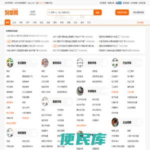 台州列举网