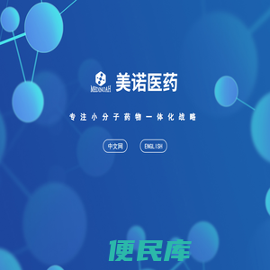 苏州美诺医药科技有限公司