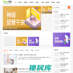 百购网