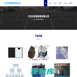 江苏乌吉新能源有限公司