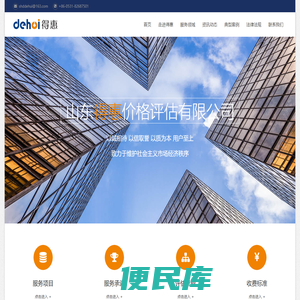 山东得惠价格评估有限公司