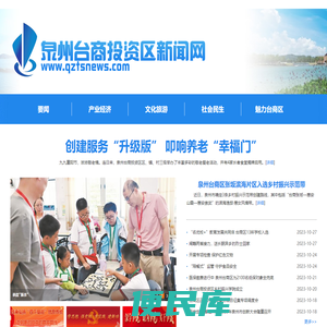 泉州台商投资区