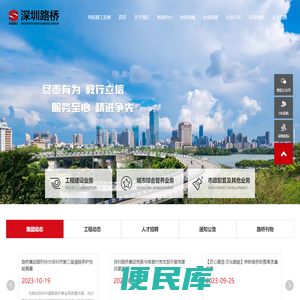 深圳市路桥建设集团有限公司