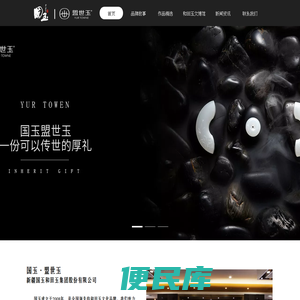 新疆国玉盟世玉，一份可以传世的厚礼