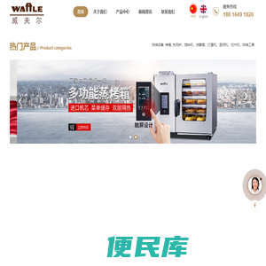 威夫尔WAFLE