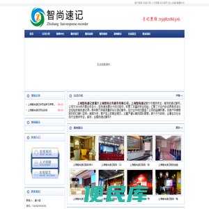 上海速记