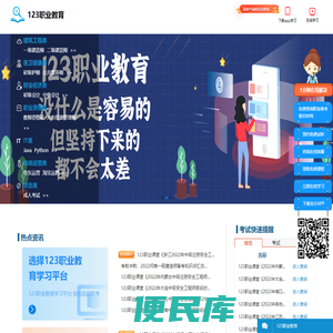 123职业教育