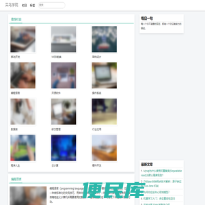 菜鸟学院