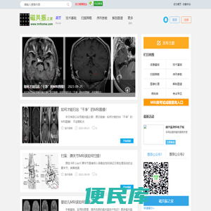 【磁共振之家】一个学习磁共振成像的专业网站！