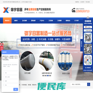 油罐厂,储油罐,搅拌罐,散装水泥罐,反应釜,大型储油罐,不锈钢水箱,油车维修