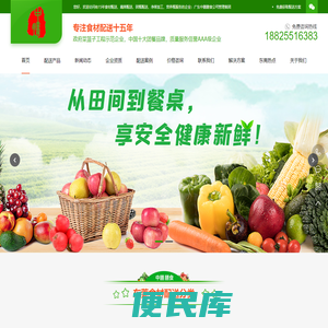 东莞蔬菜配送