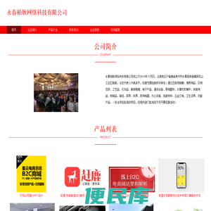 永春柏耿网络科技有限公司