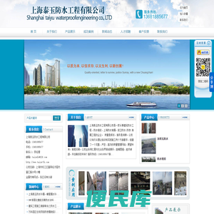 上海防水补漏,防水维修,上海泰玉防水工程有限公司