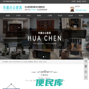 南昌办公家具,南昌办公桌椅厂家,南昌老板桌,南昌办公椅,南昌前台接待台,南昌会议桌,南昌定制展示柜,华晨家具