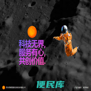 青岛青橙创新信息科技有限公司