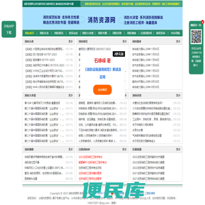 消防资源网,消防规范·技术标准·产品标准大全,消防招标、中标公示,消防项目信息,注册消防工程师,消防人的专业平台