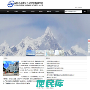 深圳市高能可五金塑胶有限公司