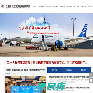 沈阳航空产业集团有限公司
