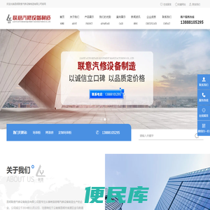联意汽修设备、联意.网址、昆明烤漆房、云南烤漆房、昆明联意汽修设备制造有限公司