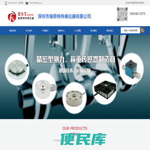 深圳市瑞思特传感仪器有限公司