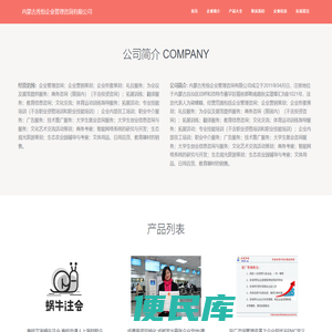 内蒙古秀恒企业管理咨询有限公司、企业管理咨询、企业营销策划
