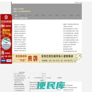 北京中科白癜风医院