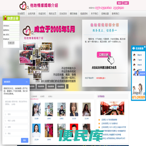 他她情缘婚姻介绍