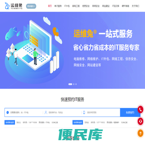 IT外包公司