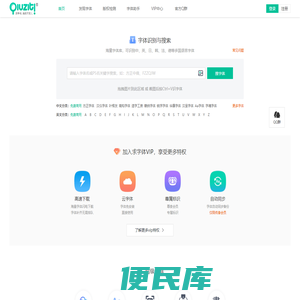 字体下载