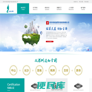 深圳市绿佳智慧环境发展有限公司