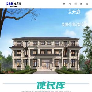 艾米鹿仿石漆