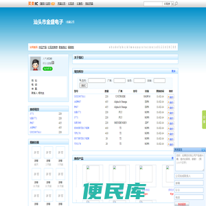 汕头市金盛电子