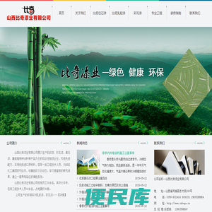 山西比奇漆业有限公司