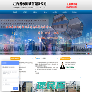 江西省永固彩钢有限公司