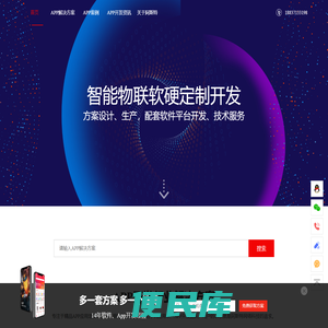 app开发