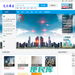 【石家庄房产网