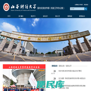 山西财经大学