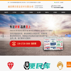 南昌博昌保温建材有限公司