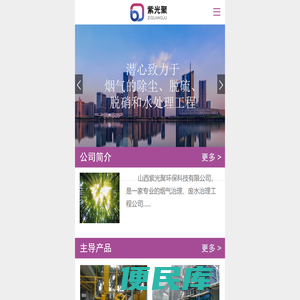 山西紫光聚环保科技有限公司