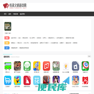 传承文明游戏网