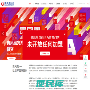 贵凤凰官网