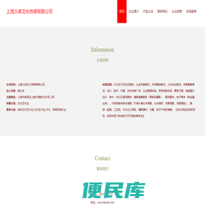 上海久库文化传媒有限公司