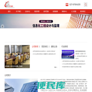 武汉广联三山信息系统工程有限公司