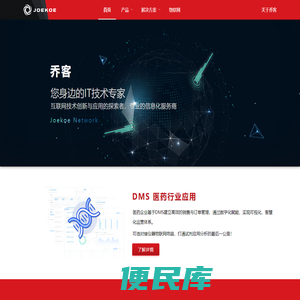 乔客网科
