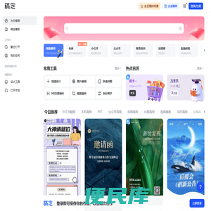 稿定设计