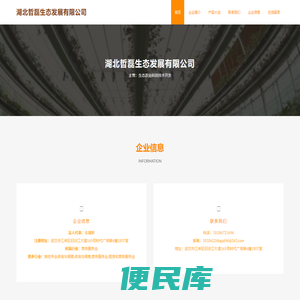 湖北哲磊生态发展有限公司