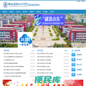 烟台工程职业技术学院招生就业信息网