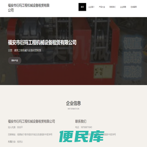 福安市衍玛工程机械设备租赁有限公司